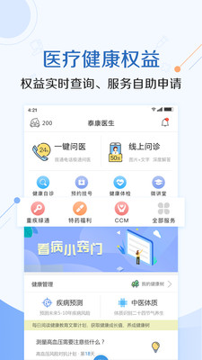 泰康医生app下载-泰康医生安卓版下载v5.1.6图4