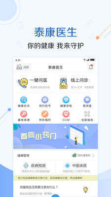 泰康医生app下载-泰康医生安卓版下载v5.1.6图1