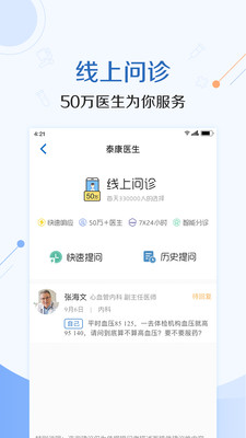 泰康医生app下载-泰康医生安卓版下载v5.1.6图2