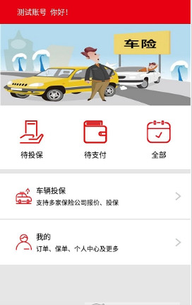 e车险顾问app最新版下载-e车险顾问手机版下载v1.0图3