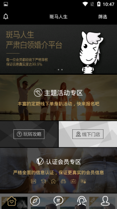 斑马人生app下载-斑马人生安卓版下载v1.0图2