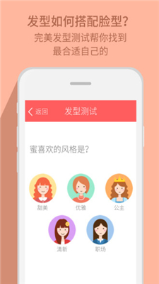 发型脸型搭配ios下载-发型脸型搭配苹果版下载v1.2.0图2