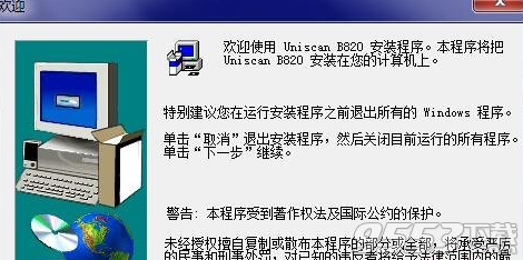 清华紫光Uniscan B800扫描仪驱动