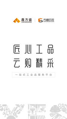 方盛云采安卓版截图1