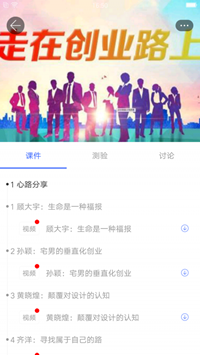 浙江线上大学app下载-浙江线上大学安卓版下载v1.1.10图1