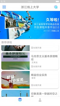 浙江线上大学app下载-浙江线上大学安卓版下载v1.1.10图4