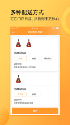 也买快送app下载-也买快送最新版下载v2.0.1图3