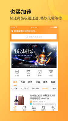 也买快送app下载-也买快送最新版下载v2.0.1图1