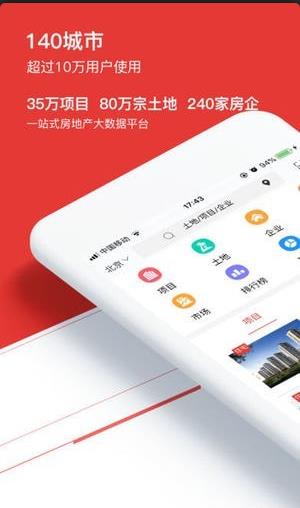 中指数据安卓版截图4