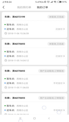 ADC出行app下载-ADC出行手机版下载v1.0.3图1