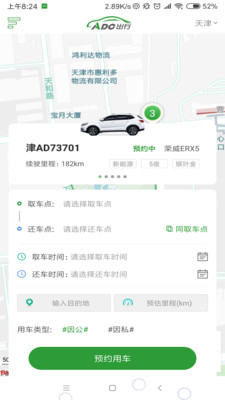 ADC出行手机版截图2