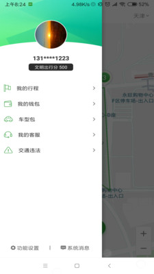 ADC出行app下载-ADC出行手机版下载v1.0.3图4