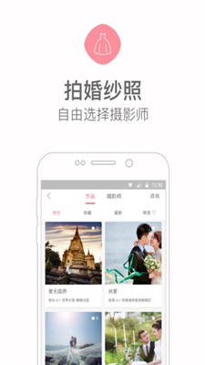 婚礼猫app下载-婚礼猫安卓最新版下载v4.19.11图2