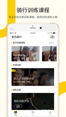 顽鹿运动app下载-顽鹿运动安卓版下载v1.1.0图2