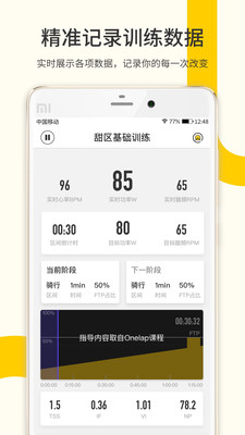 顽鹿运动app下载-顽鹿运动安卓版下载v1.1.0图3