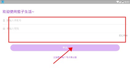 茄子生活最新安卓版