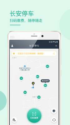 长安停车app最新版下载-长安停车安卓版下载v5.0.4图1