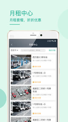 长安停车app最新版下载-长安停车安卓版下载v5.0.4图3