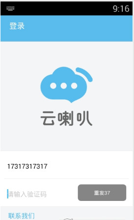 快递云喇叭app最新版下载-快递云喇叭安卓版下载v3.8.1图2