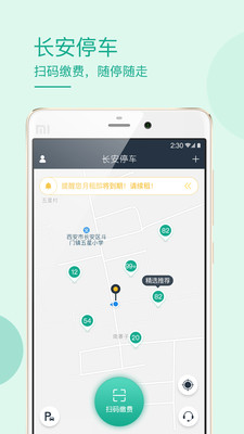 长安停车最新苹果版