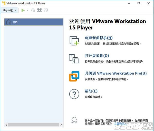 VMware Player 15(精简版虚拟机) v15.0.1.10737736最新版