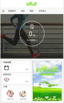 轻身延年app「健康管理」下载-轻身延年安卓版下载v.0图1