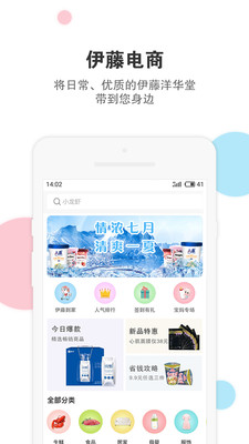 伊藤电商app下载-伊藤电商最新手机版下载v2.0.6图1