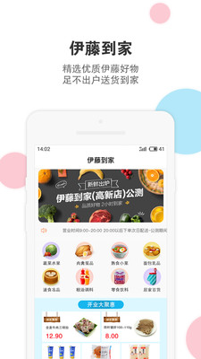 伊藤电商app下载-伊藤电商最新手机版下载v2.0.6图4