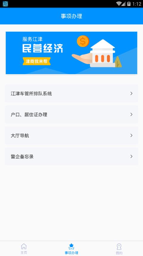 警企e通app下载-警企e通安卓版下载v1.0.7图3