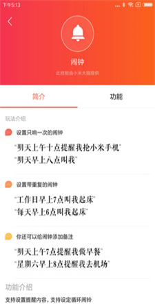 小爱音箱 安卓版截图3