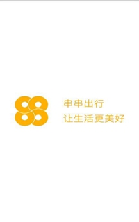 串串出行app下载-串串出行安卓版下载v1.0图1