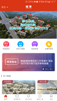 掌上楼事app下载-掌上楼事手机版下载v1.1.0图4