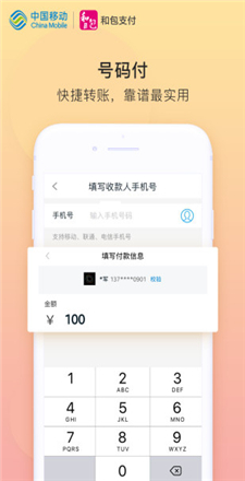 和包支付安卓版截图3