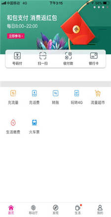 和包支付ios下载-和包支付苹果版下载v8.0.135图1