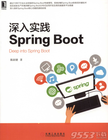 深入实践Spring Boot电子最新版