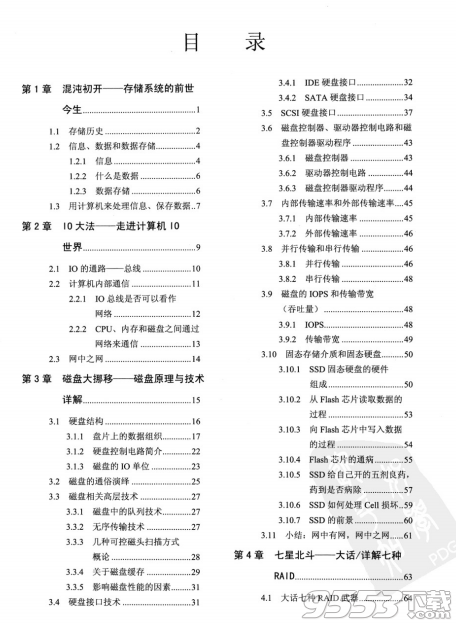 大話存儲第二版pdf