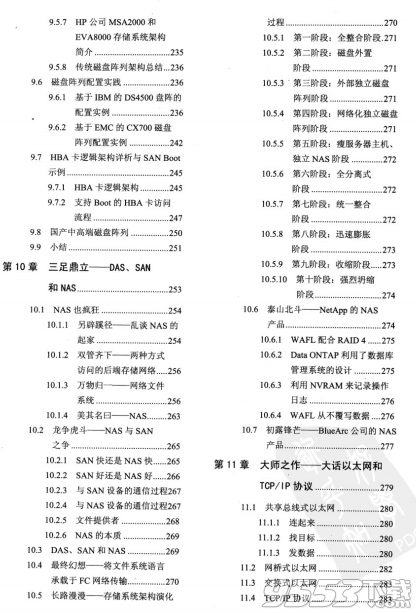 大話存儲第二版pdf