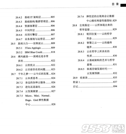 大话存储第二版pdf