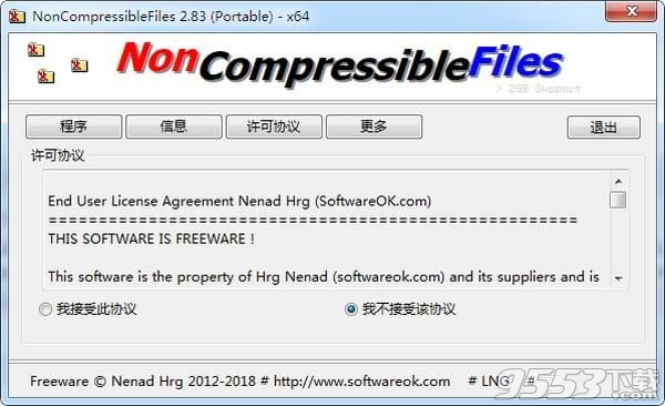 NonCompressibleFiles(压缩文件创建工具) v3.77最新版