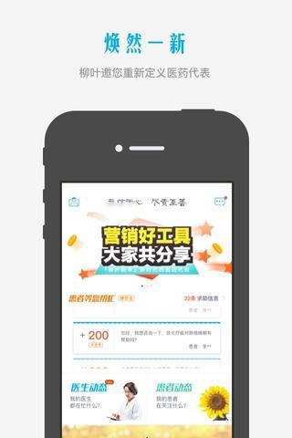 柳叶助手app下载-柳叶助手安卓版下载v2.8.8图1