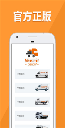 货运宝司机端app下载-货运宝司机端安卓版官方下载v4.1.1图1