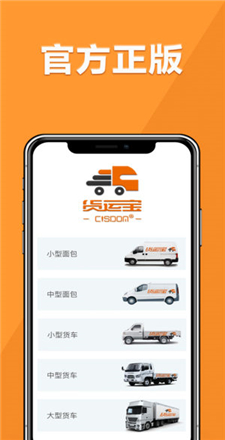 货运宝司机端苹果版官方截图1