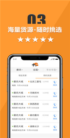 货运宝司机端苹果版官方截图4
