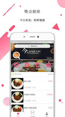 筷点厨房app下载-筷点厨房最新安卓版下载v1.4图2