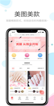 美甲艺境ios下载-美甲艺境苹果版下载v1.0.4图1