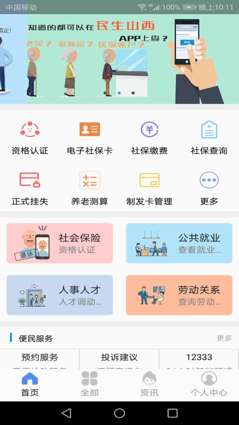 民生山西app下载-民生山西手机版下载v1.1.8图3