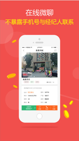 买楼宝IOS版截图4