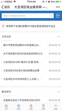 大亚湾就业网客户端截图1