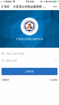 大亚湾就业网客户端截图3