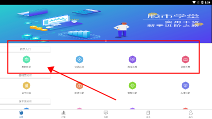 優(yōu)享股票學(xué)堂手機(jī)版